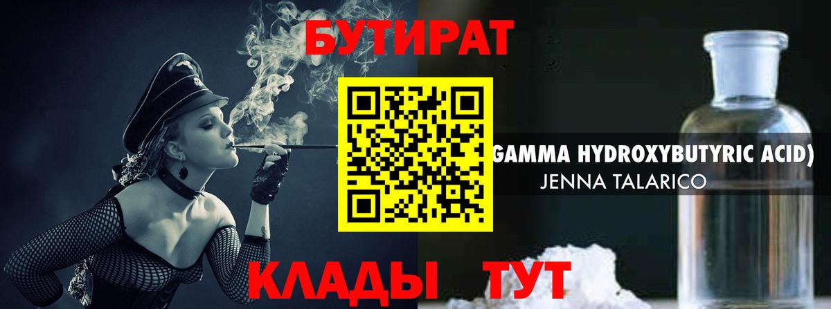 Бутират 99% Ханты-Мансийск