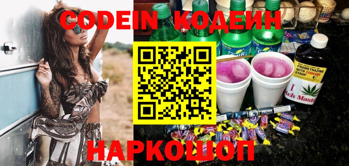Кодеин напиток Lean (лин) Ханты-Мансийск