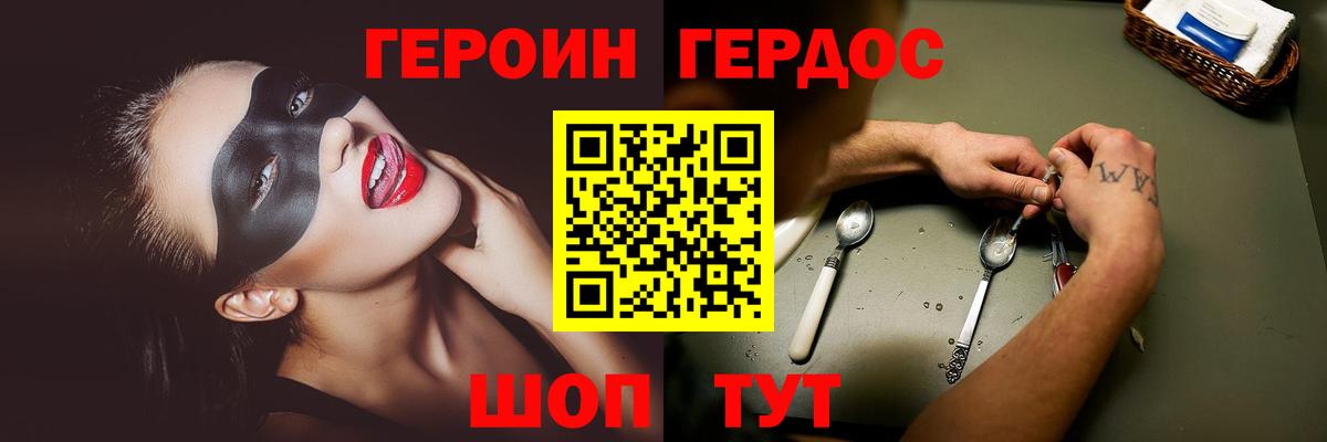 ГЕРОИН белый Ханты-Мансийск